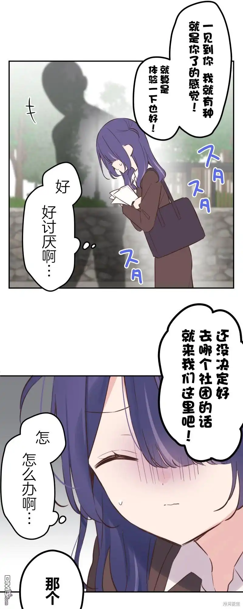 《和歌酱今天依然很腹黑》第160话 第15页