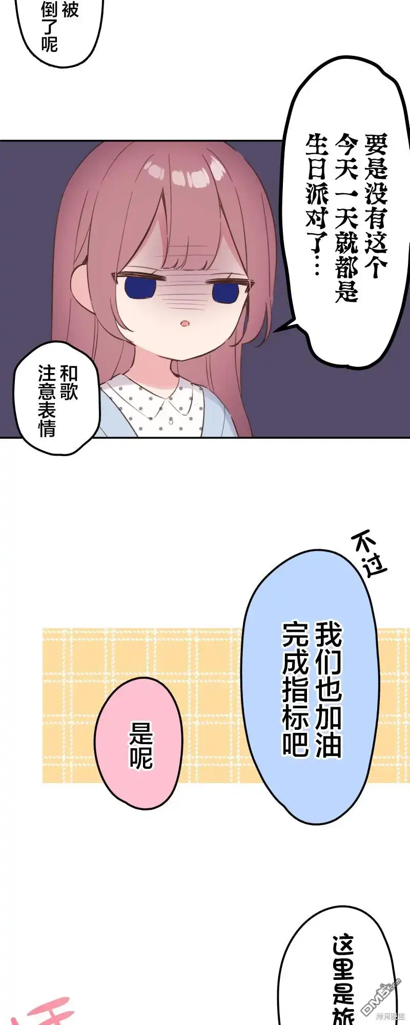 《和歌酱今天依然很腹黑》第160话 第9页