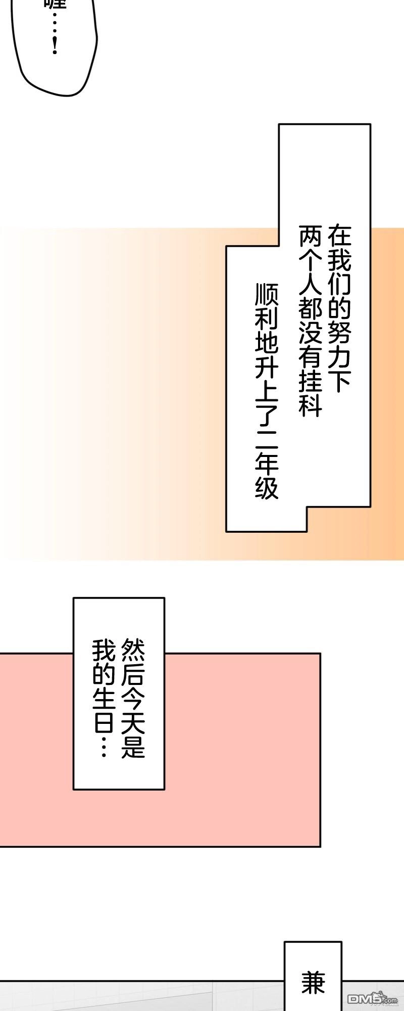 《和歌酱今天依然很腹黑》第160话 第6页