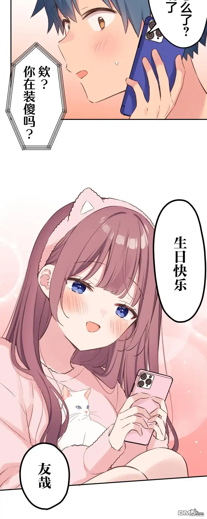 《和歌酱今天依然很腹黑》第160话 第3页