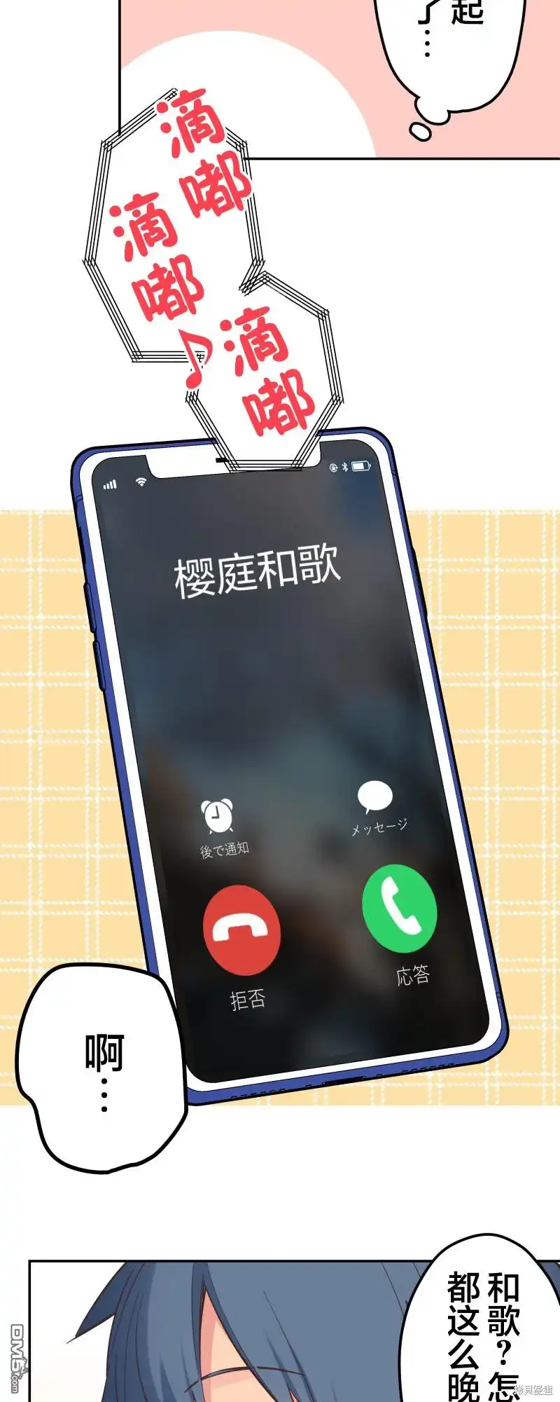 《和歌酱今天依然很腹黑》第160话 第2页