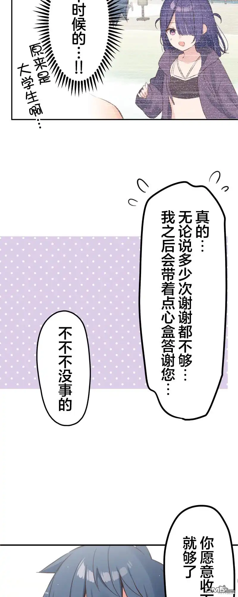 《和歌酱今天依然很腹黑》第160话 第19页