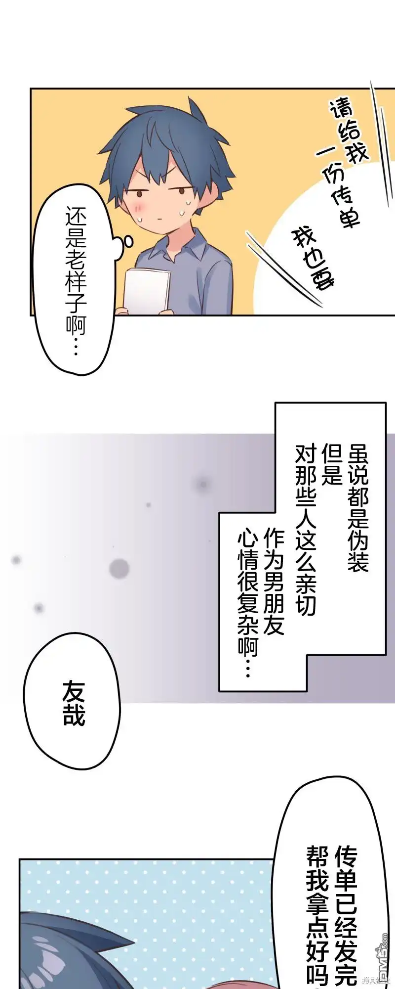 《和歌酱今天依然很腹黑》第160话 第11页