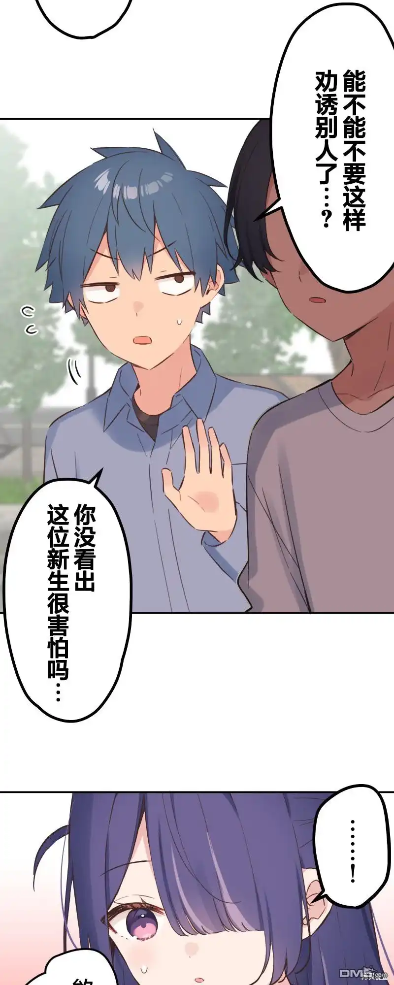 《和歌酱今天依然很腹黑》第160话 第16页