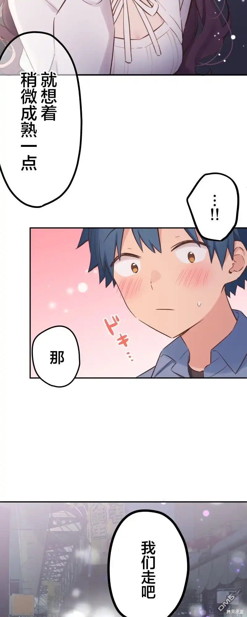 《和歌酱今天依然很腹黑》第160话 第24页