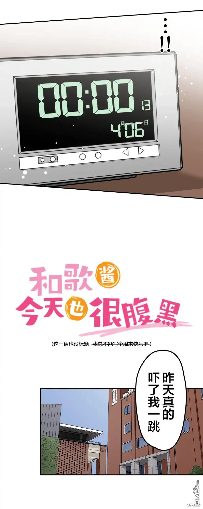 《和歌酱今天依然很腹黑》第160话 第4页