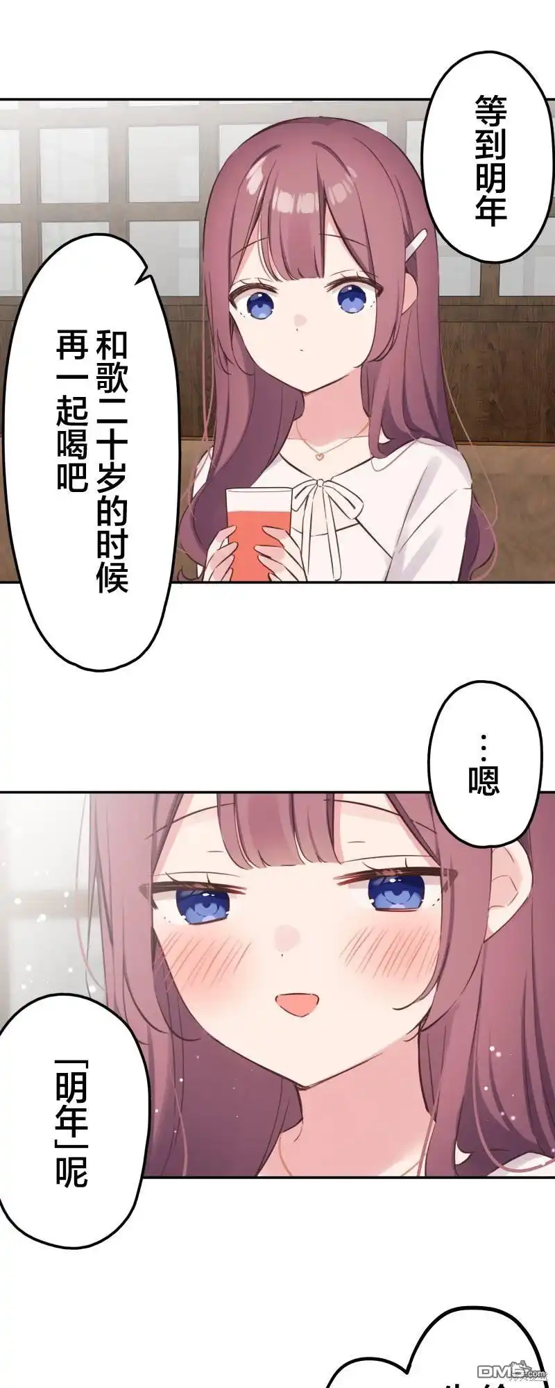 《和歌酱今天依然很腹黑》第161话 第5页
