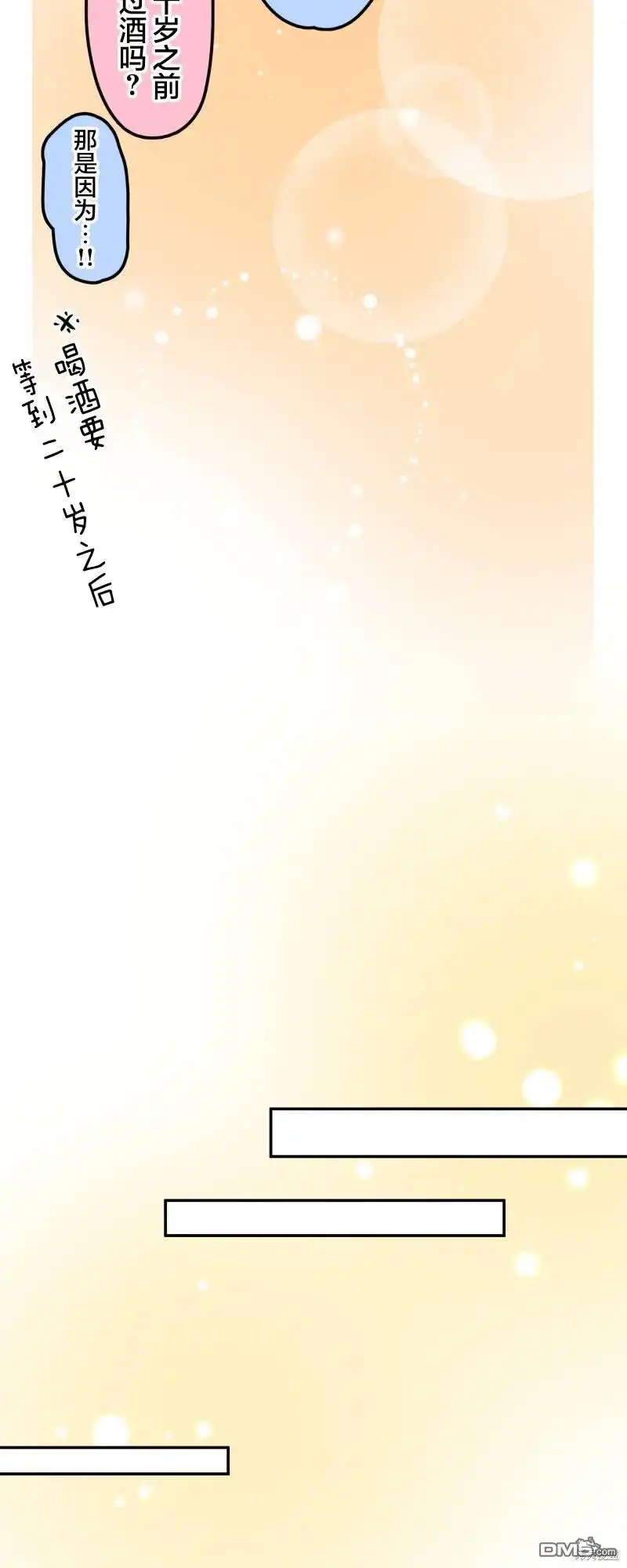 《和歌酱今天依然很腹黑》第161话 第10页