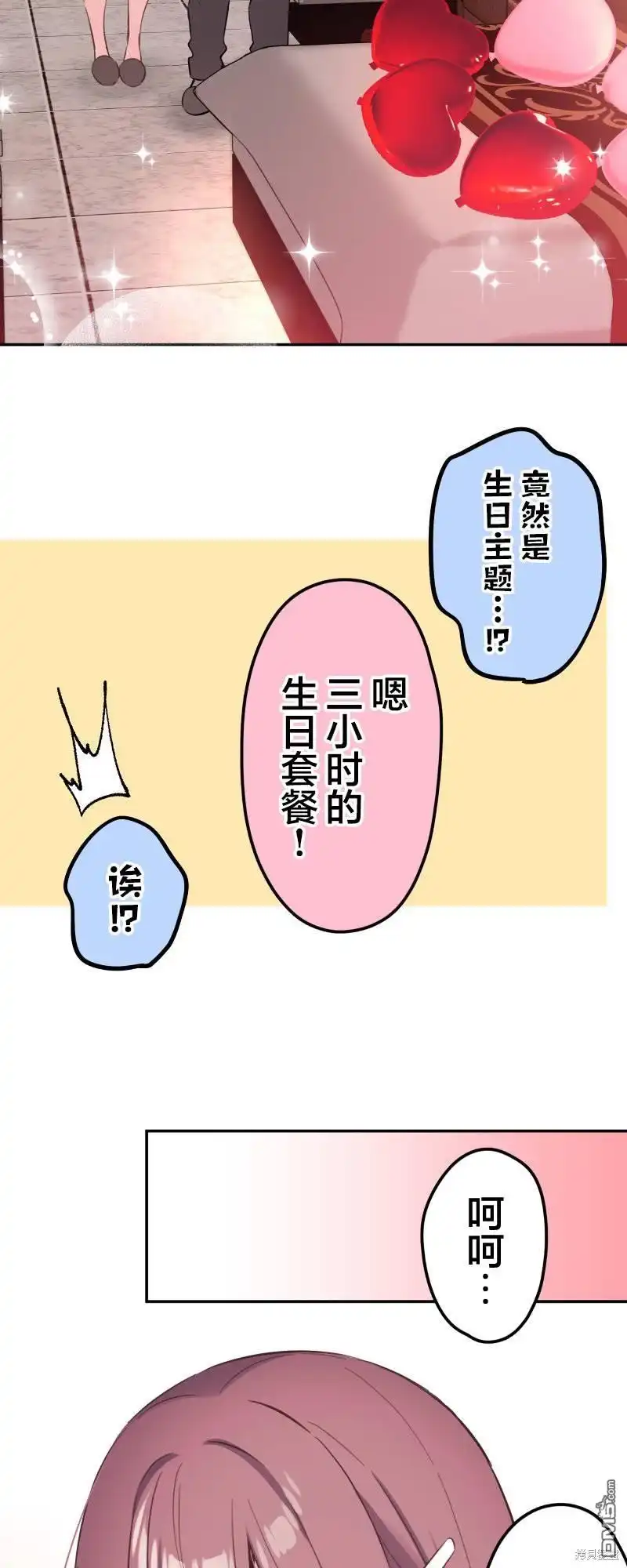 《和歌酱今天依然很腹黑》第161话 第23页