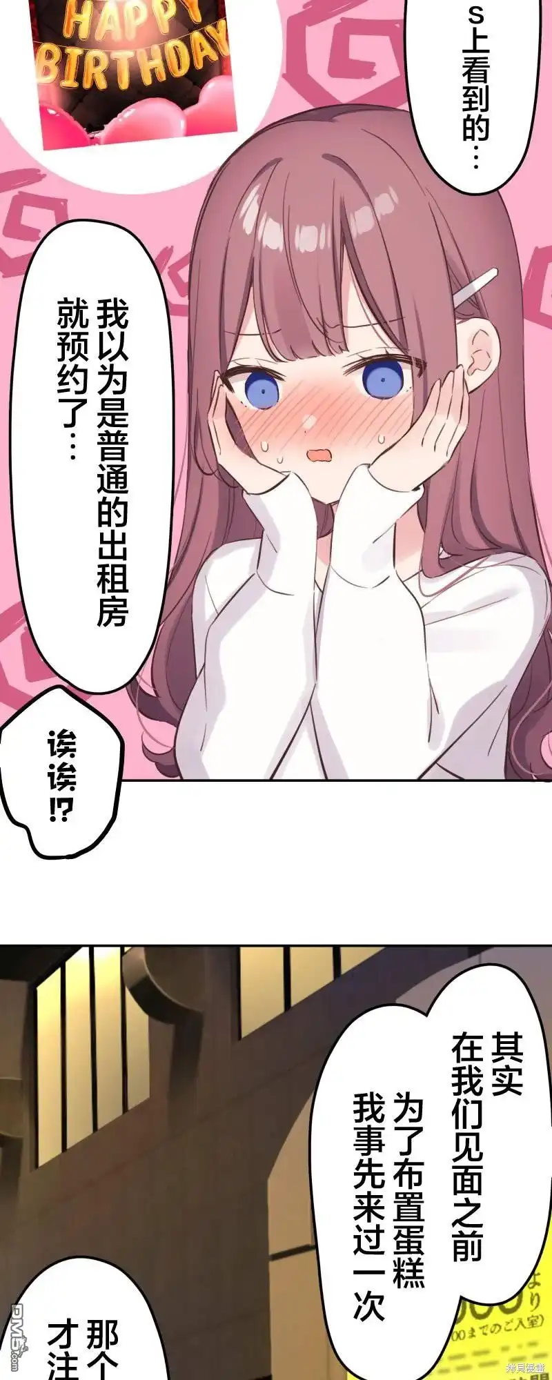 《和歌酱今天依然很腹黑》第161话 第27页
