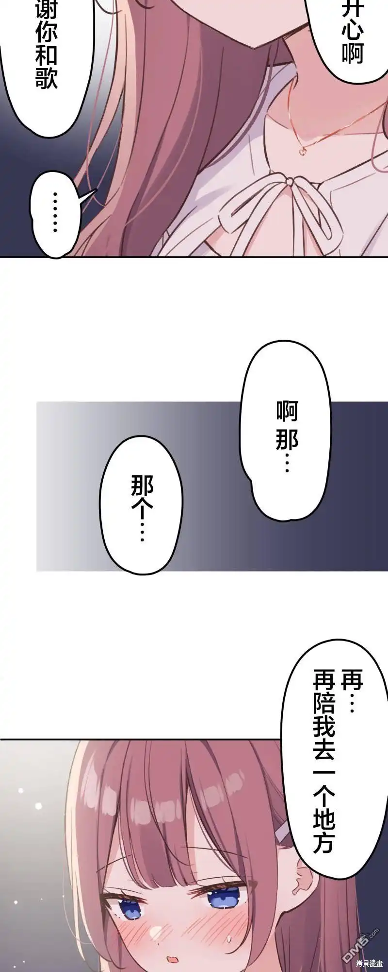 《和歌酱今天依然很腹黑》第161话 第13页