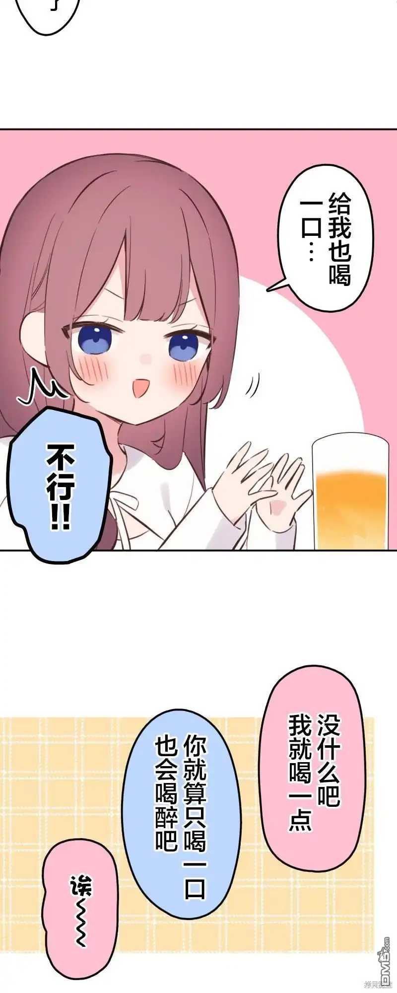 《和歌酱今天依然很腹黑》第161话 第4页