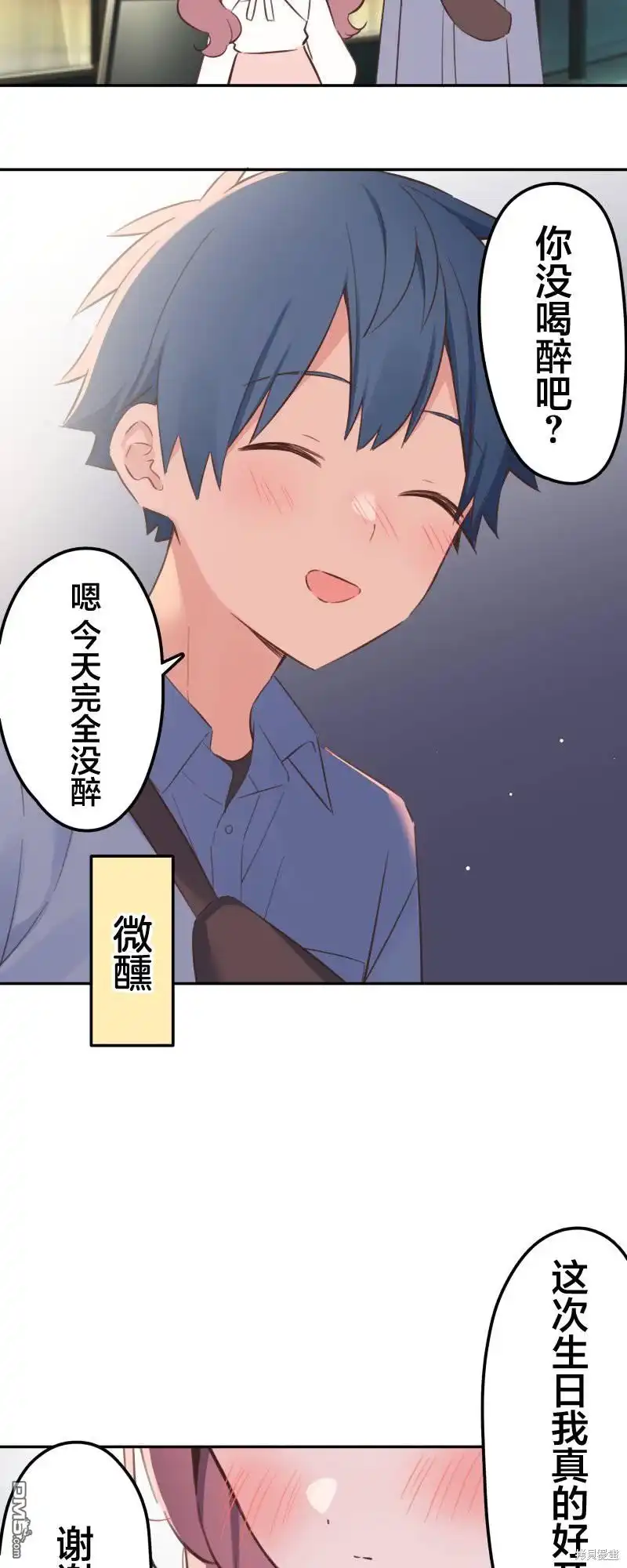 《和歌酱今天依然很腹黑》第161话 第12页