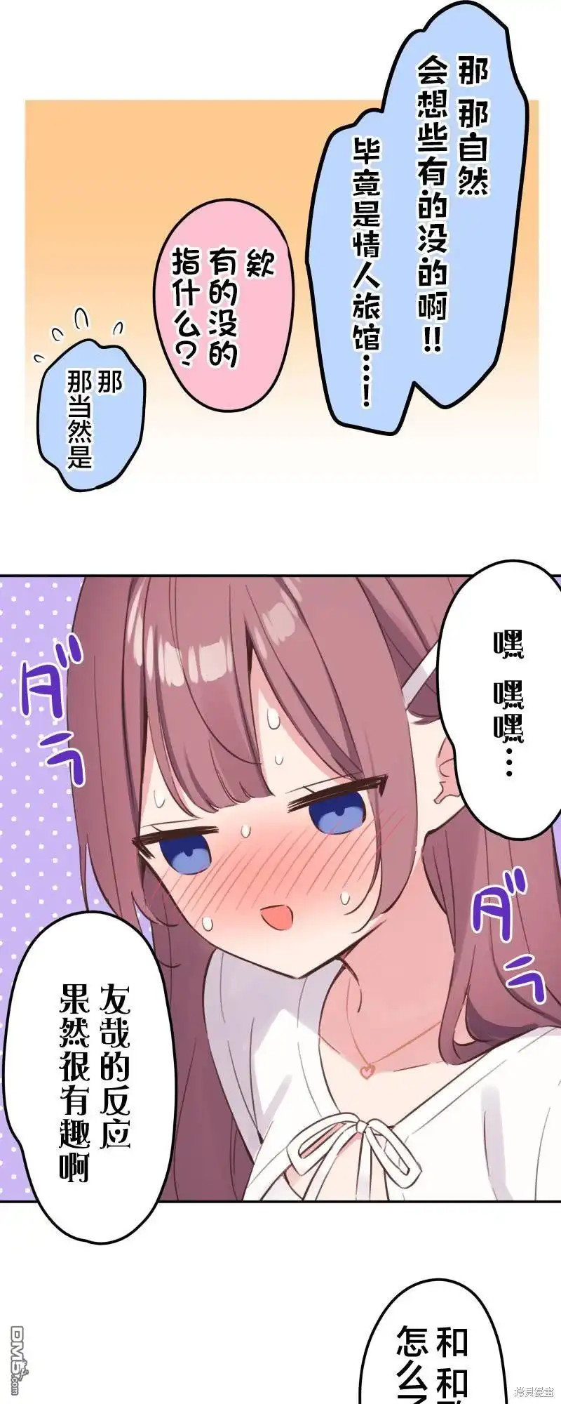 《和歌酱今天依然很腹黑》第161话 第25页
