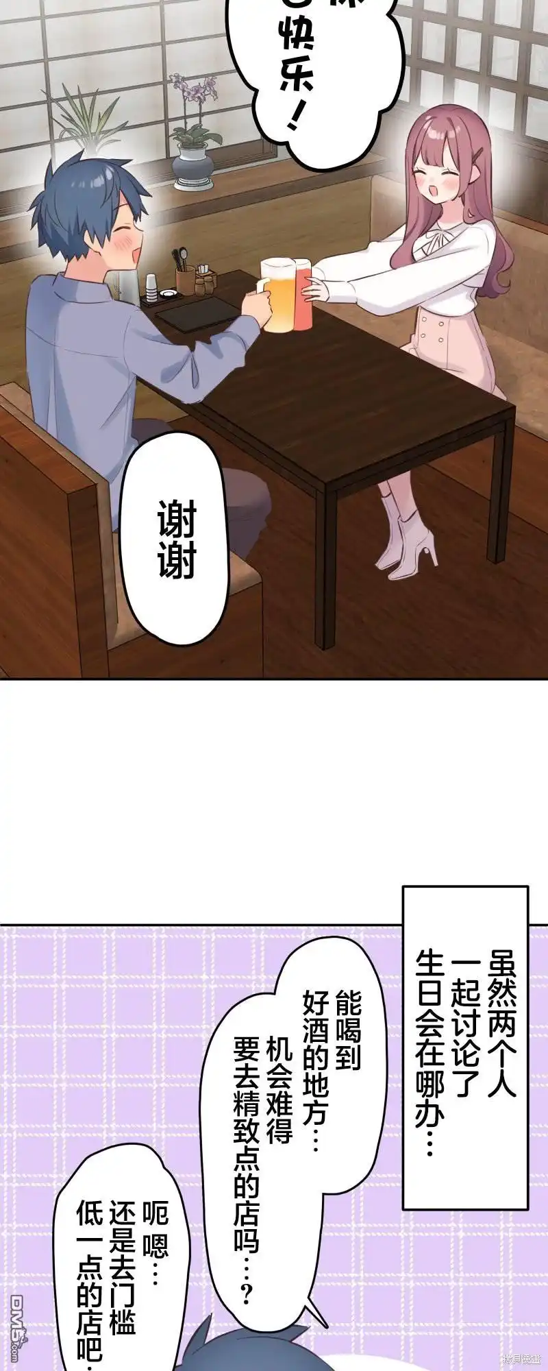 《和歌酱今天依然很腹黑》第161话 第2页