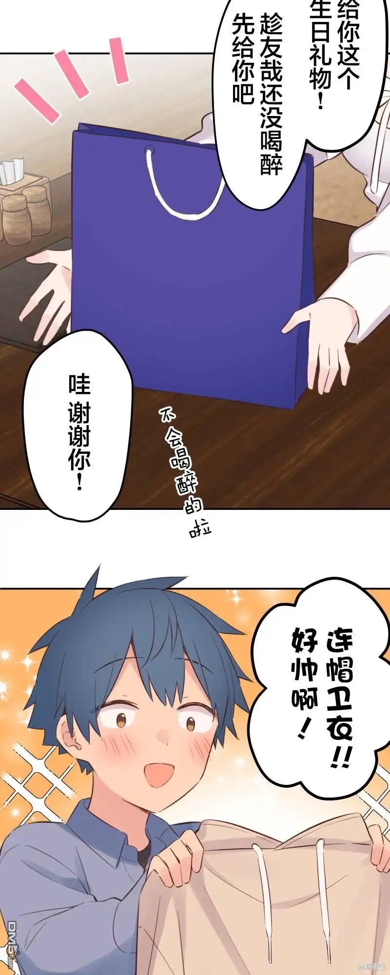 《和歌酱今天依然很腹黑》第161话 第6页