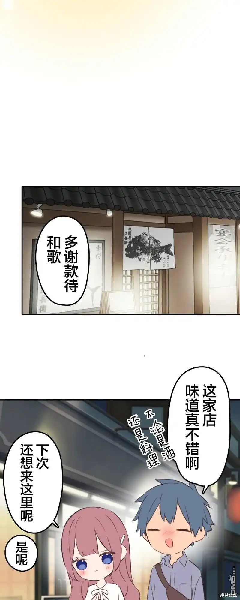 《和歌酱今天依然很腹黑》第161话 第11页