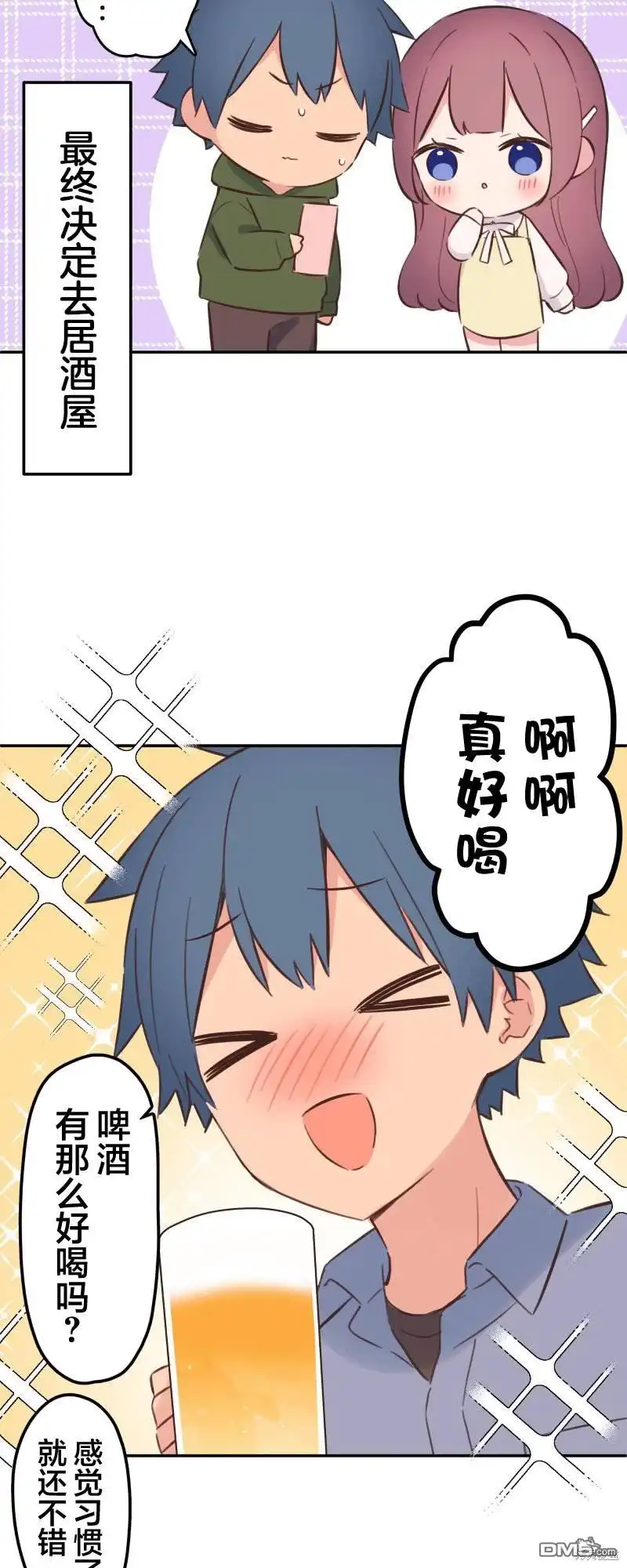 《和歌酱今天依然很腹黑》第161话 第3页