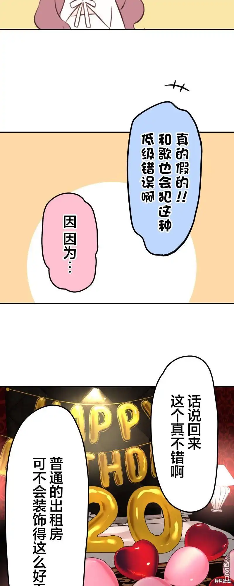 《和歌酱今天依然很腹黑》第161话 第30页