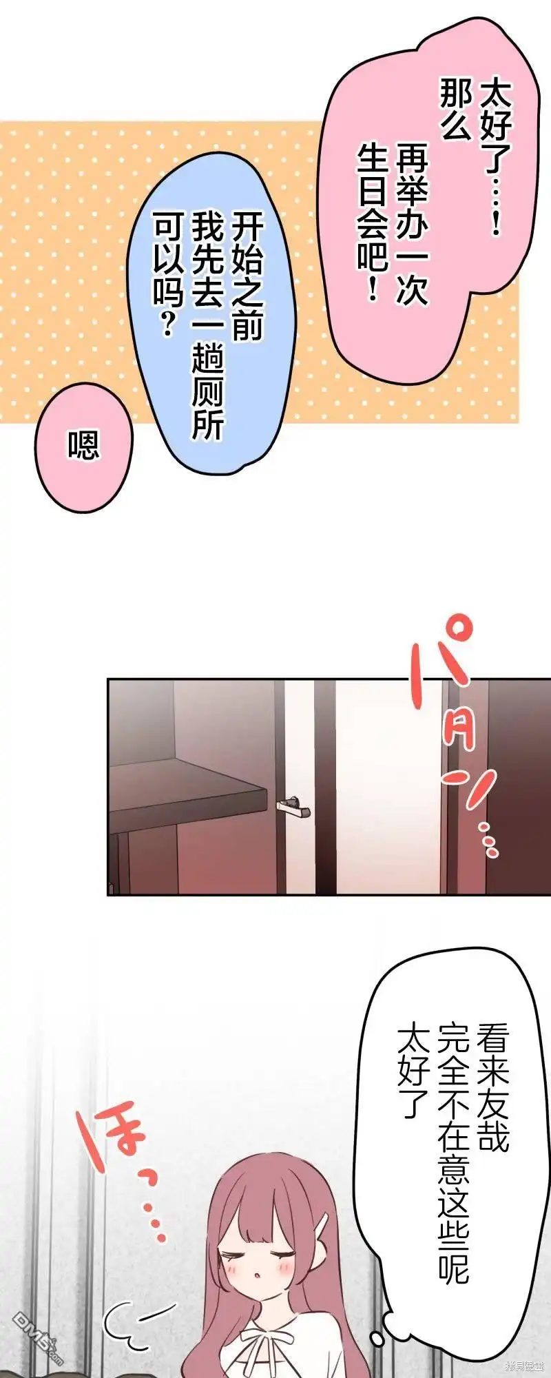 《和歌酱今天依然很腹黑》第161话 第33页