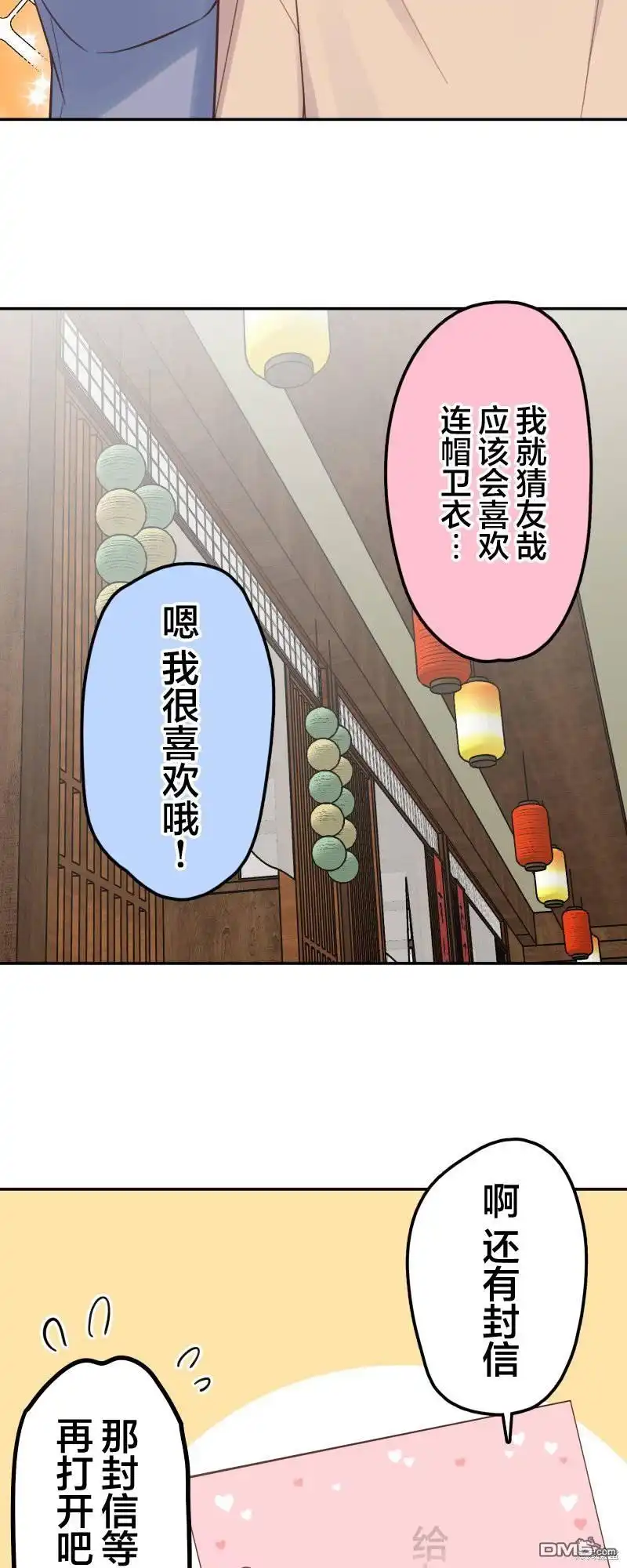 《和歌酱今天依然很腹黑》第161话 第7页