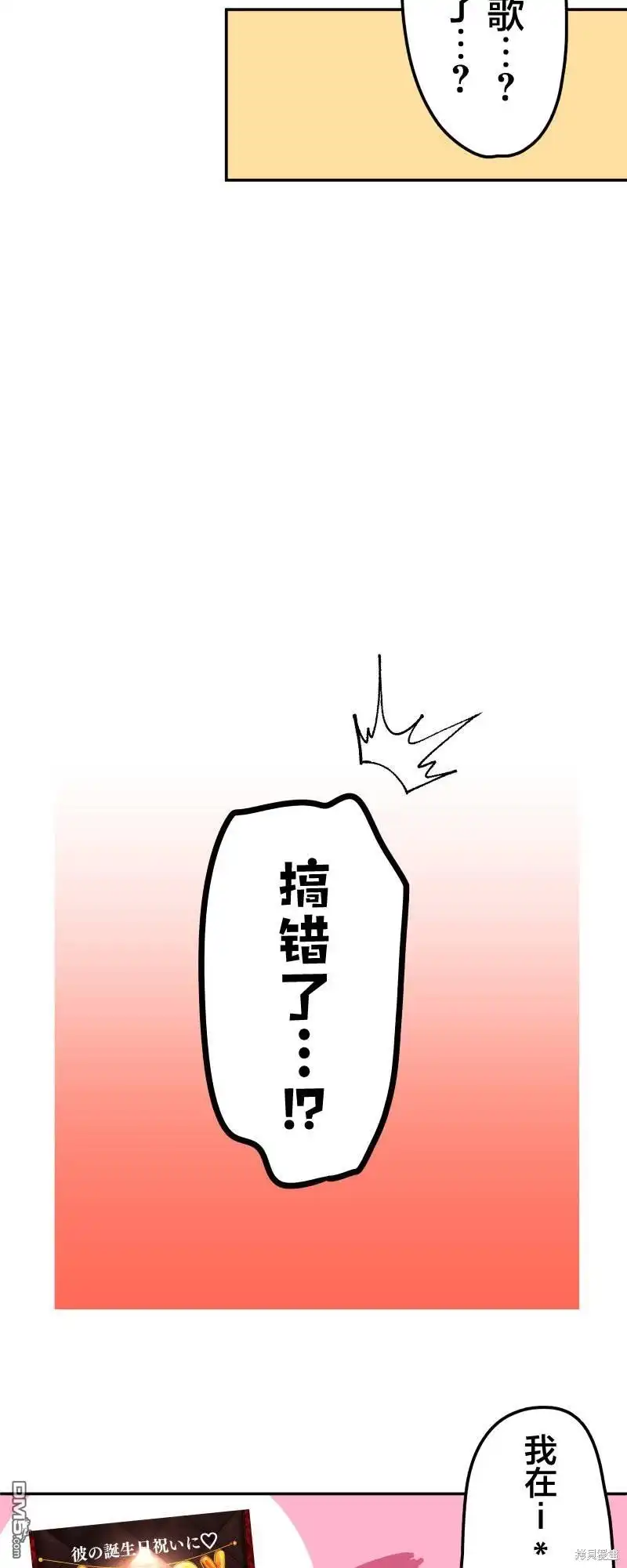 《和歌酱今天依然很腹黑》第161话 第26页
