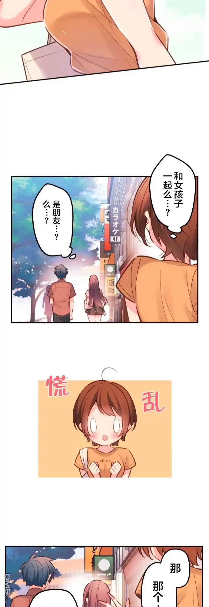 《和歌酱今天依然很腹黑》第16话 第24页