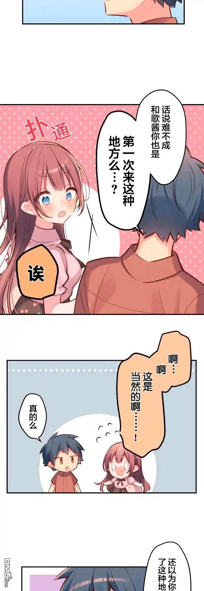 《和歌酱今天依然很腹黑》第16话 第12页