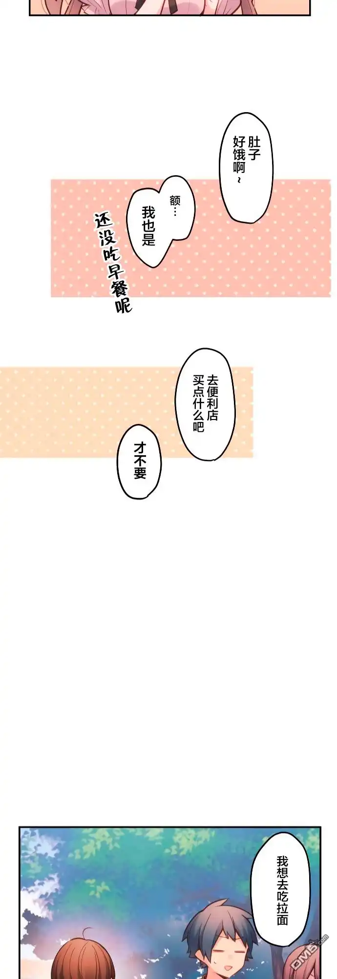 《和歌酱今天依然很腹黑》第16话 第22页