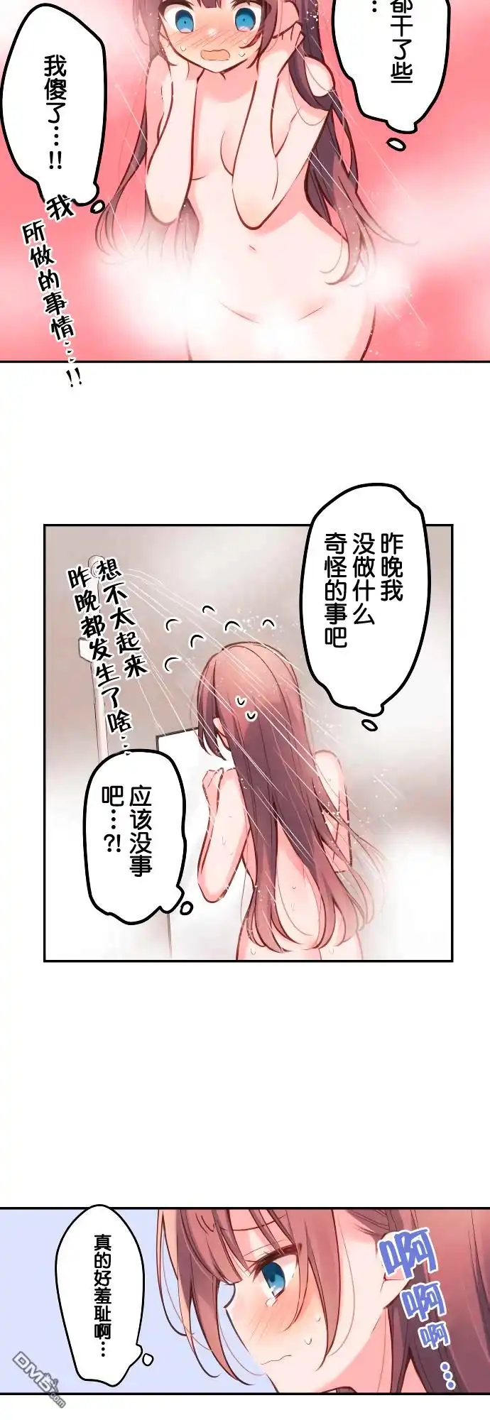 《和歌酱今天依然很腹黑》第16话 第3页