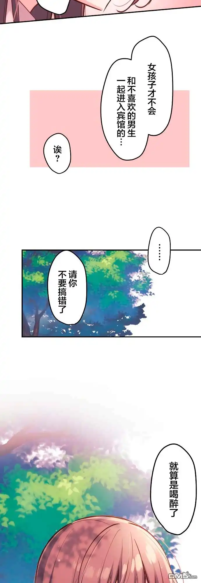 《和歌酱今天依然很腹黑》第16话 第16页
