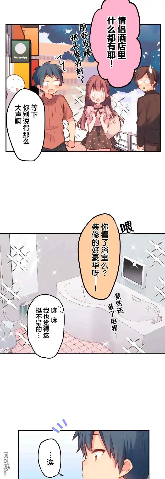 《和歌酱今天依然很腹黑》第16话 第11页