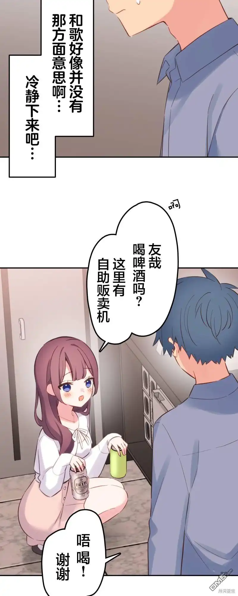 《和歌酱今天依然很腹黑》第162话 第4页