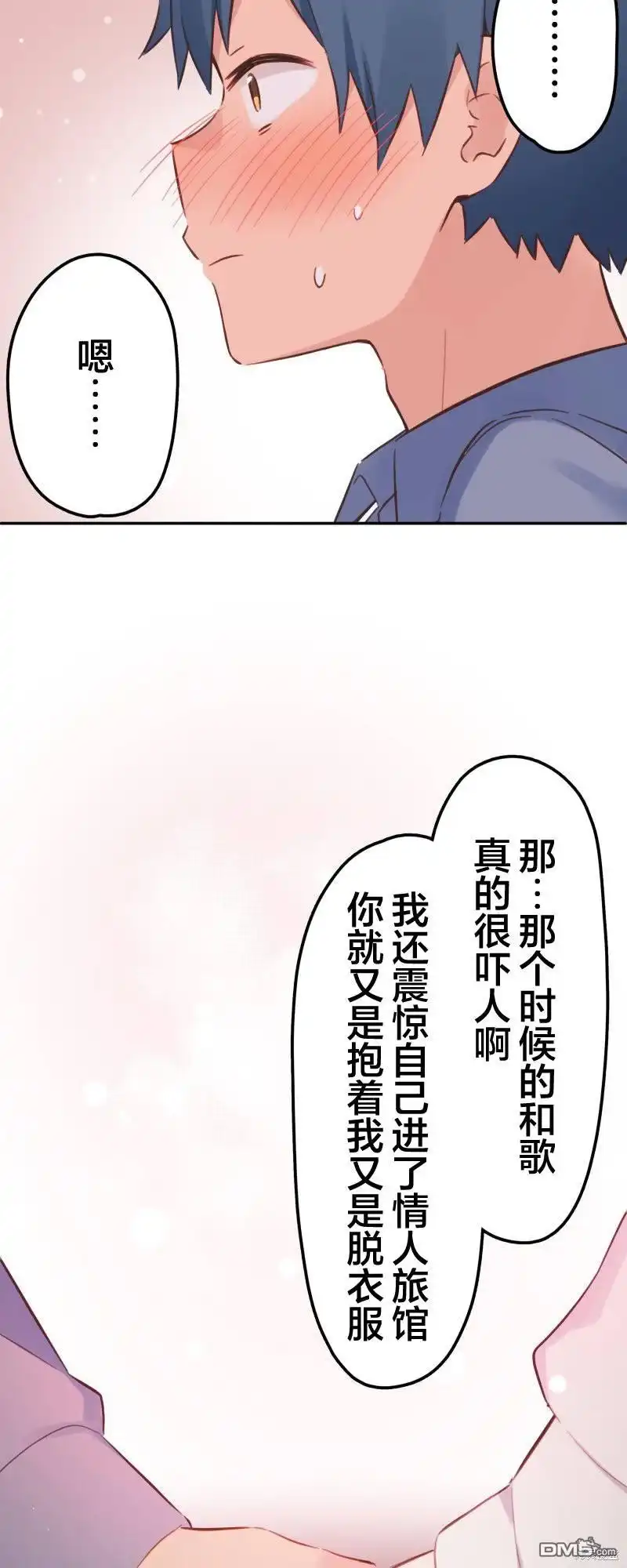 《和歌酱今天依然很腹黑》第162话 第26页