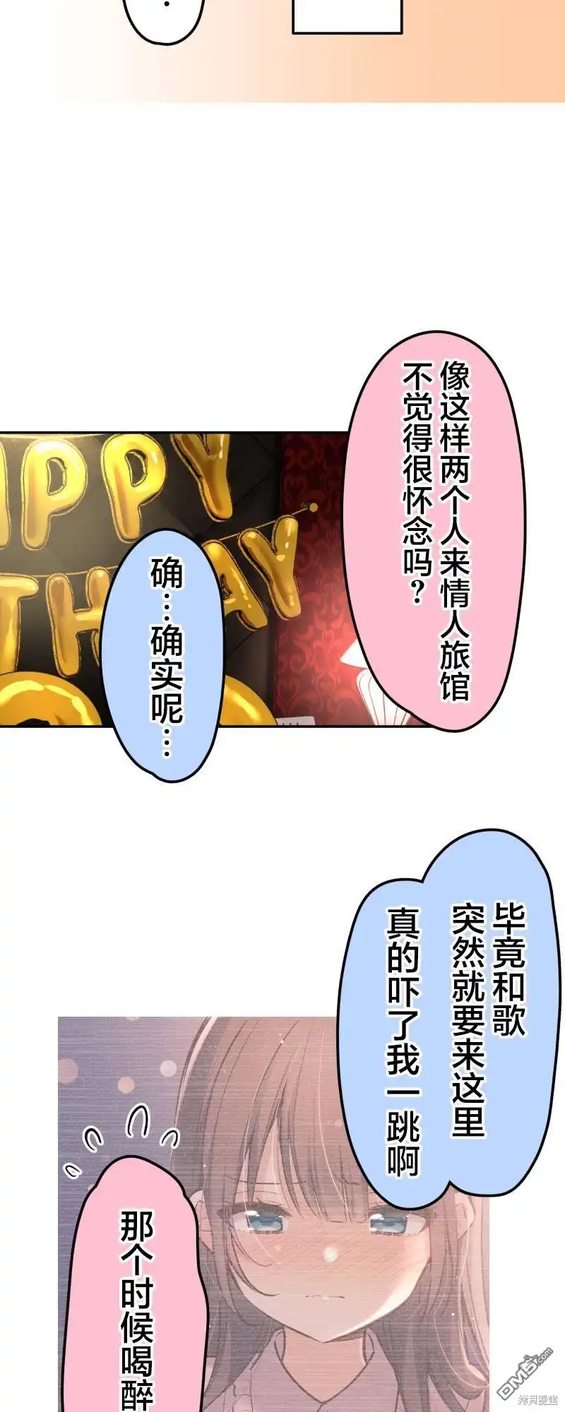 《和歌酱今天依然很腹黑》第162话 第21页