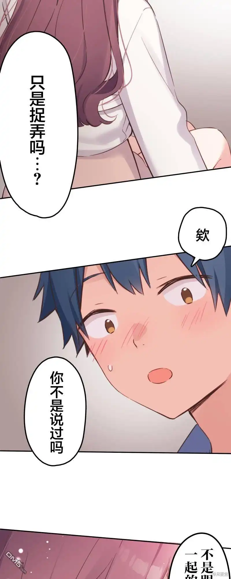 《和歌酱今天依然很腹黑》第162话 第30页