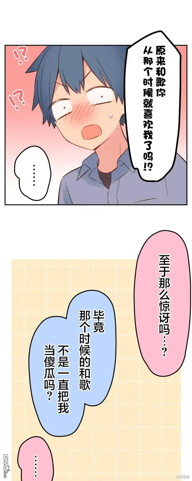 《和歌酱今天依然很腹黑》第162话 第33页