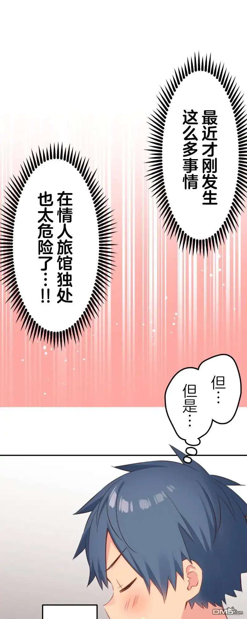 《和歌酱今天依然很腹黑》第162话 第3页