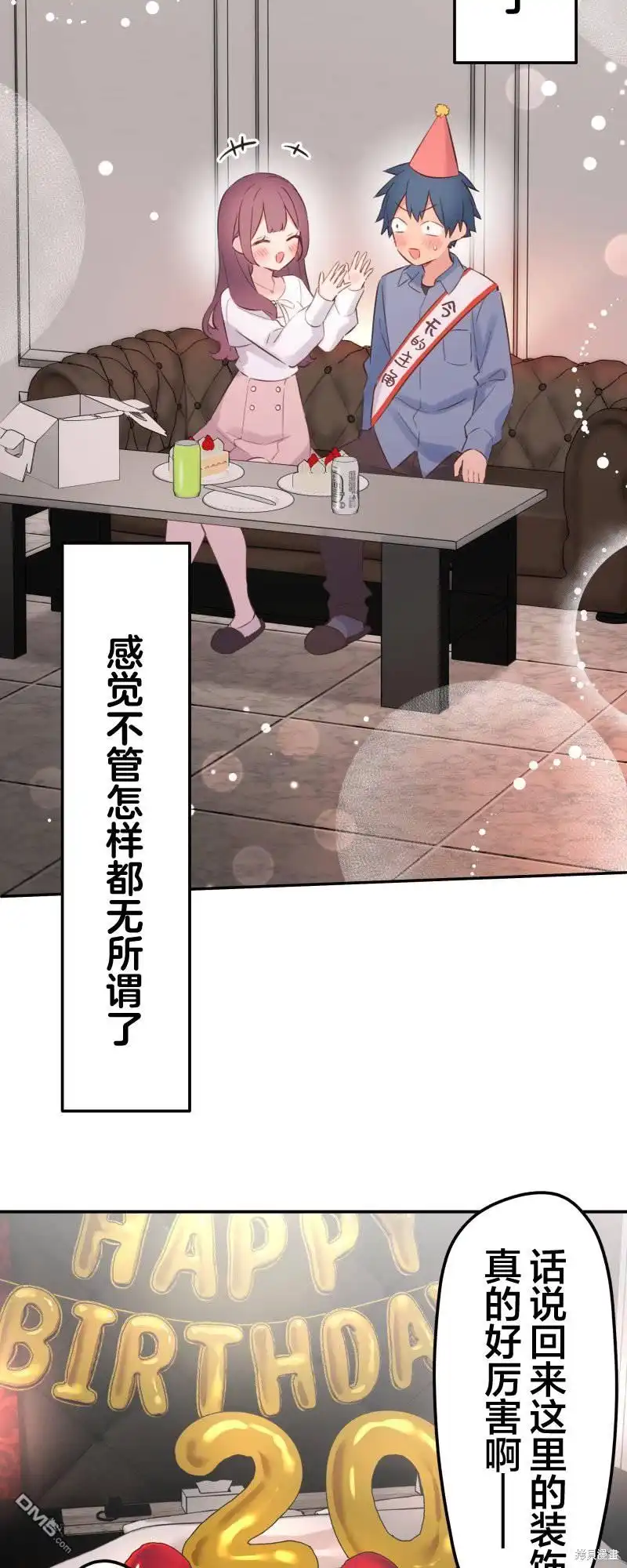《和歌酱今天依然很腹黑》第162话 第15页