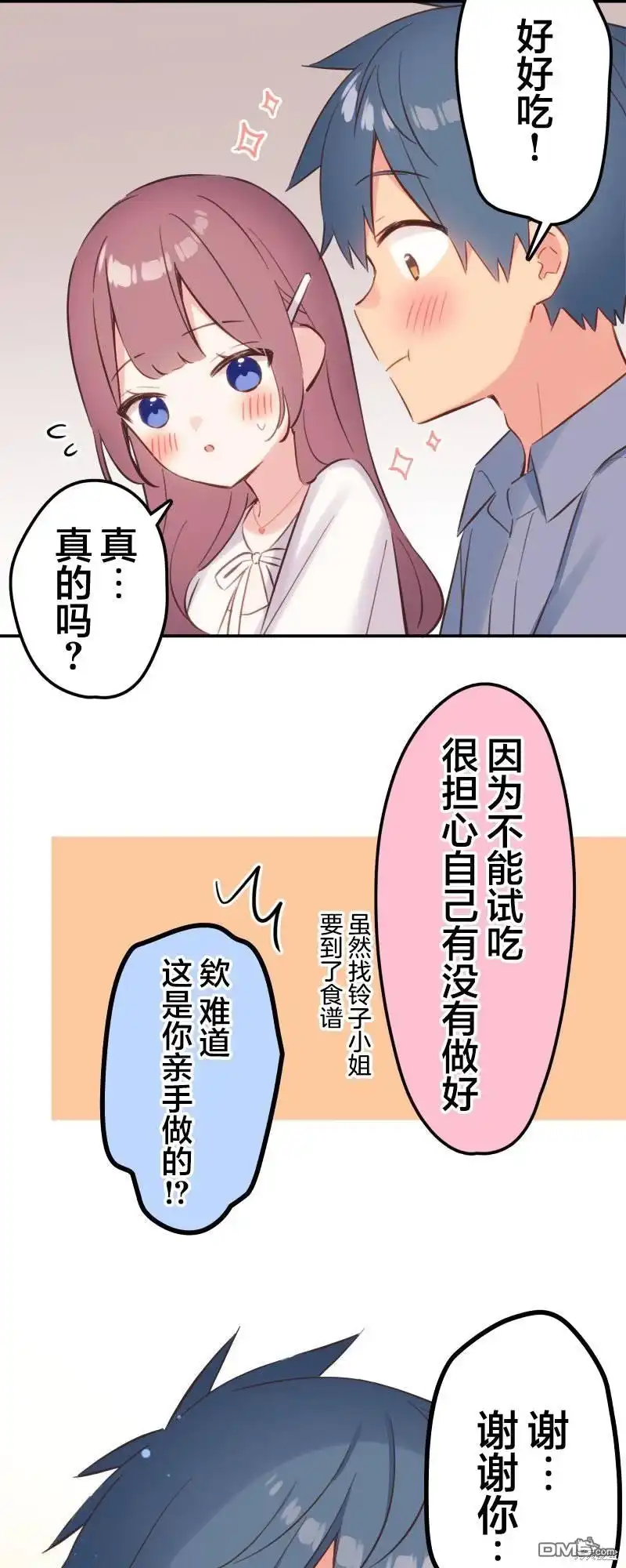 《和歌酱今天依然很腹黑》第162话 第10页