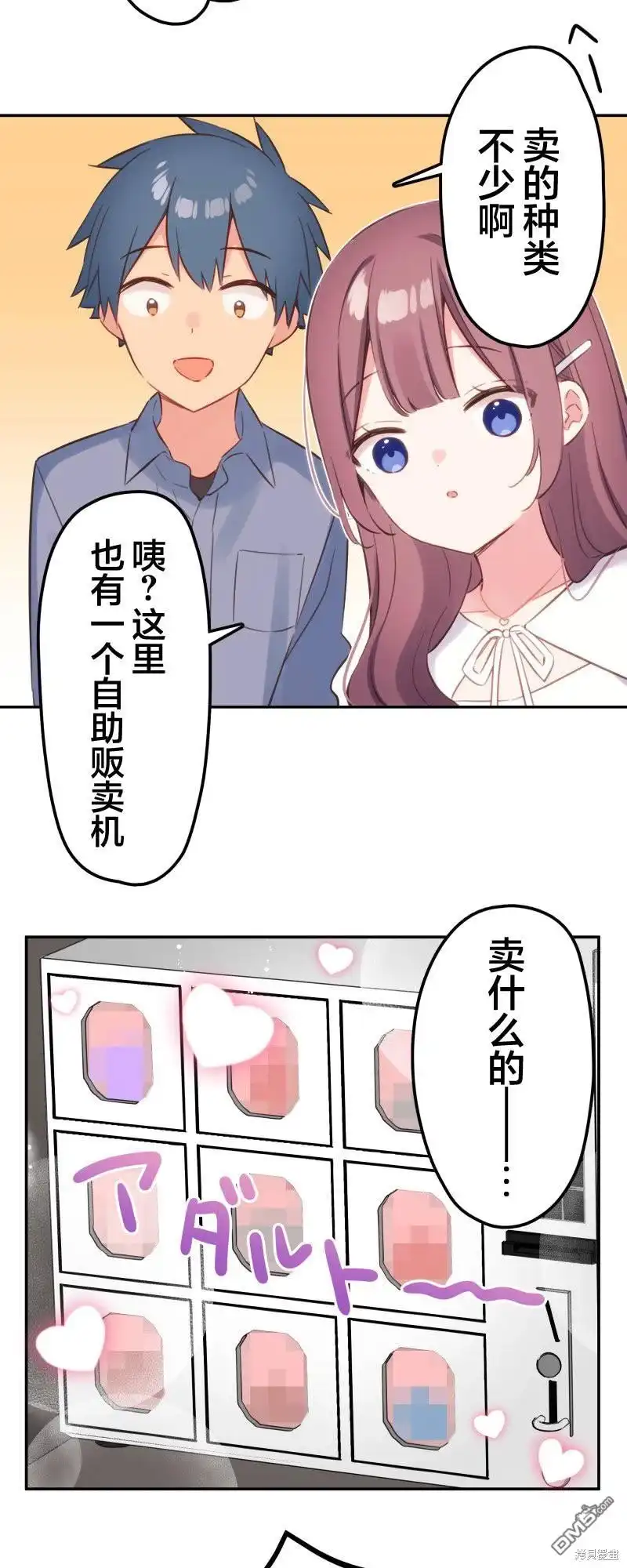 《和歌酱今天依然很腹黑》第162话 第5页
