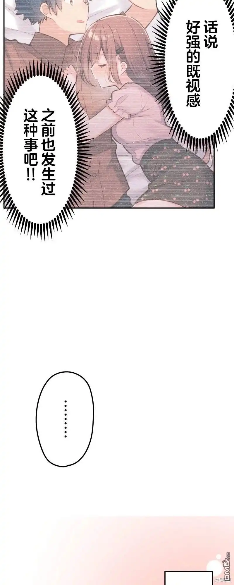 《和歌酱今天依然很腹黑》第163话 第15页
