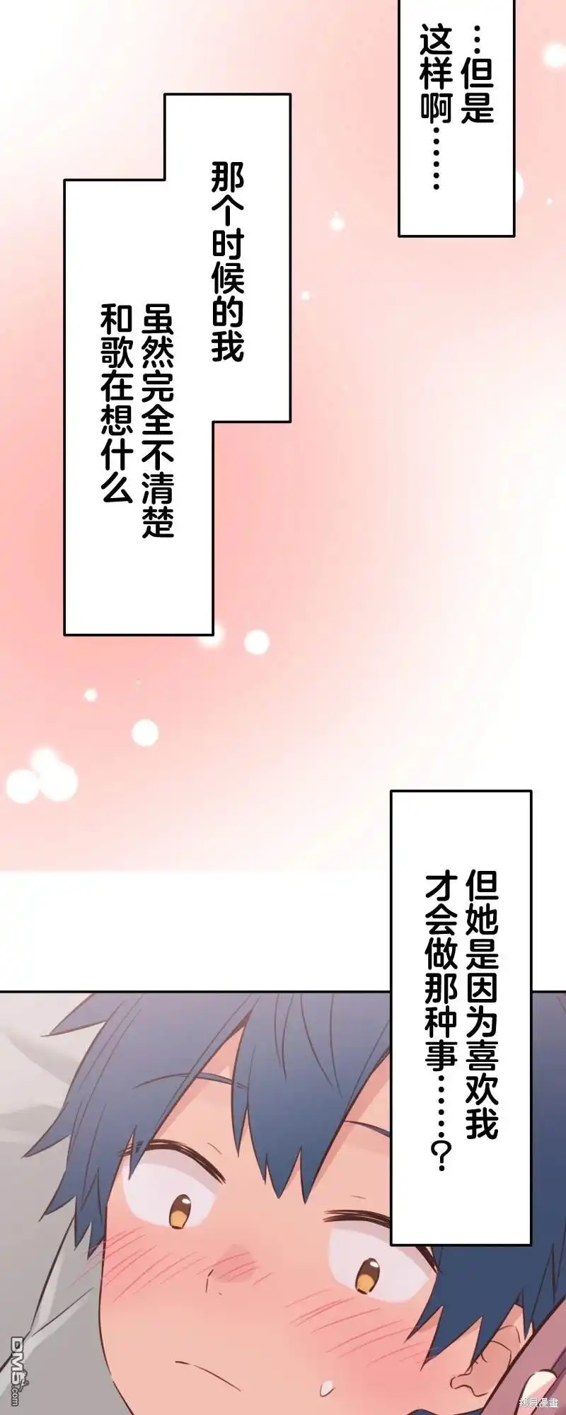《和歌酱今天依然很腹黑》第163话 第16页