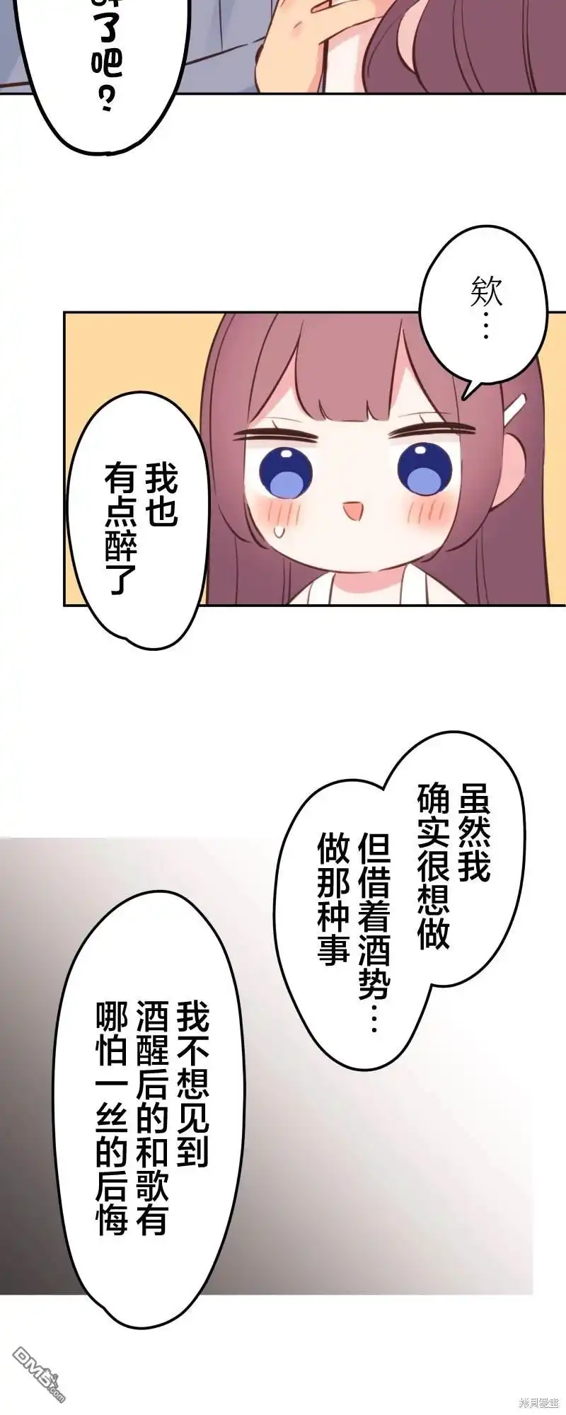 《和歌酱今天依然很腹黑》第163话 第33页