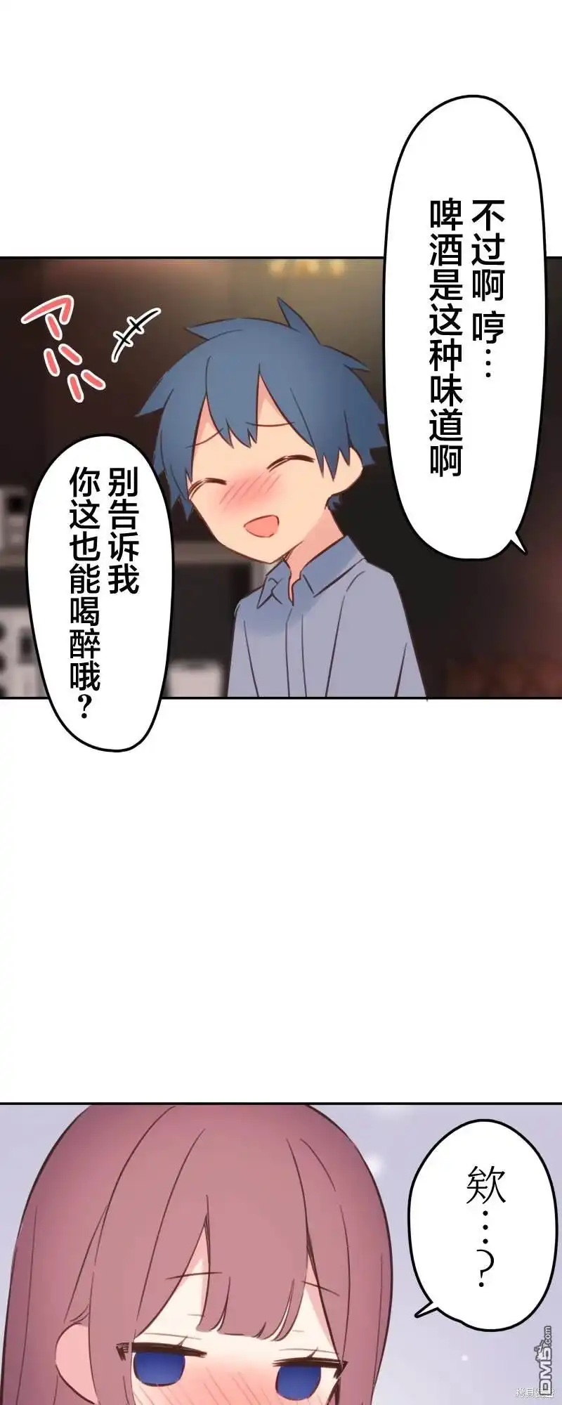 《和歌酱今天依然很腹黑》第163话 第1页
