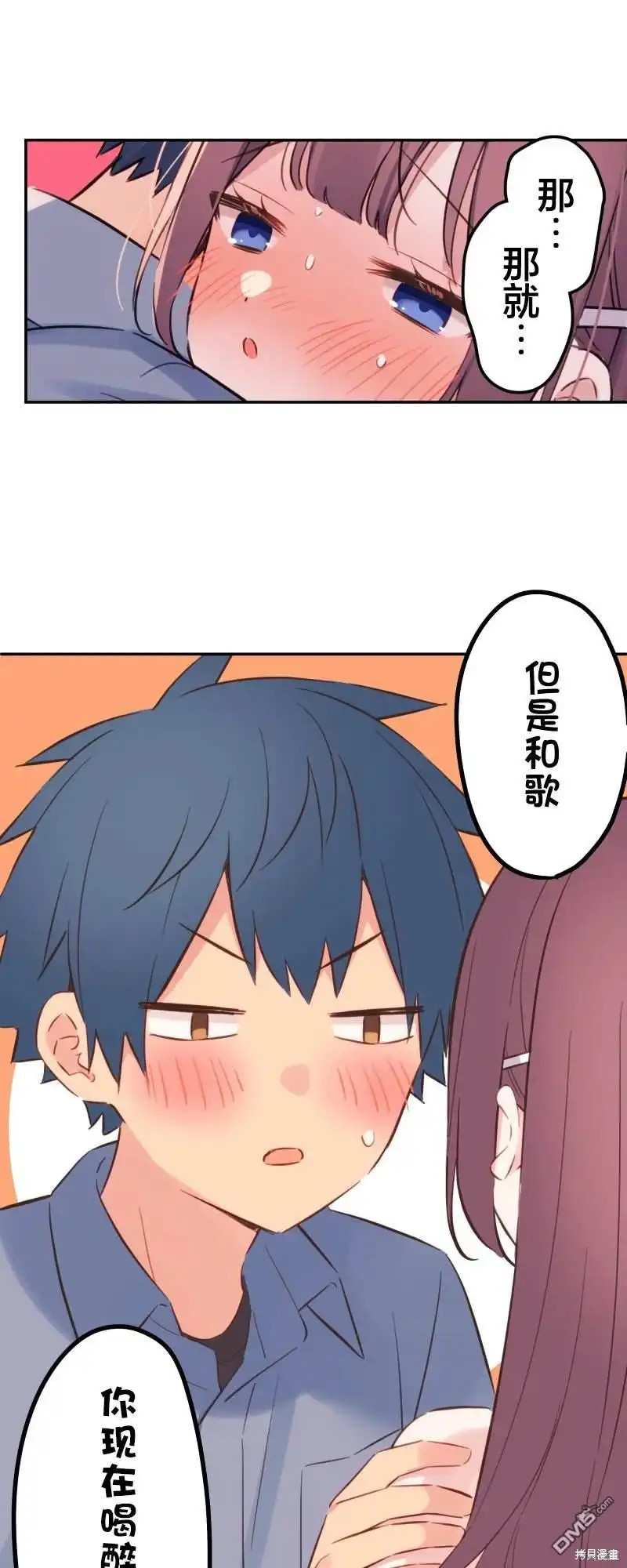 《和歌酱今天依然很腹黑》第163话 第32页