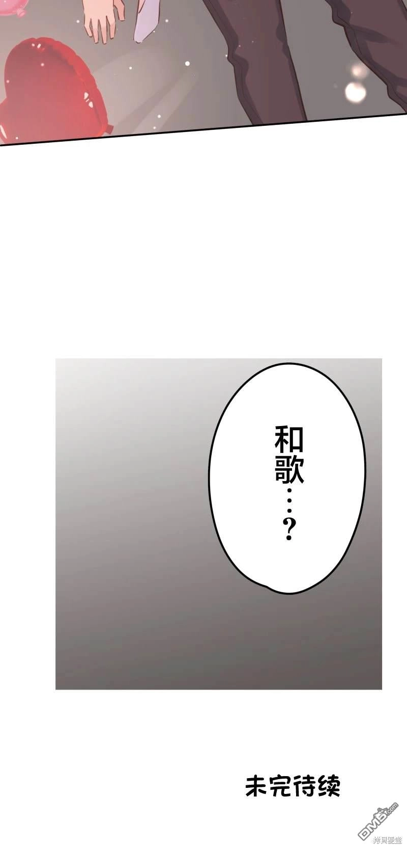 《和歌酱今天依然很腹黑》第163话 第40页