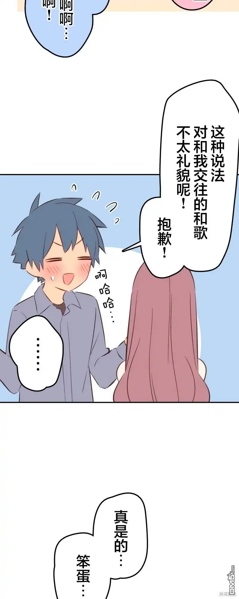 《和歌酱今天依然很腹黑》第163话 第36页