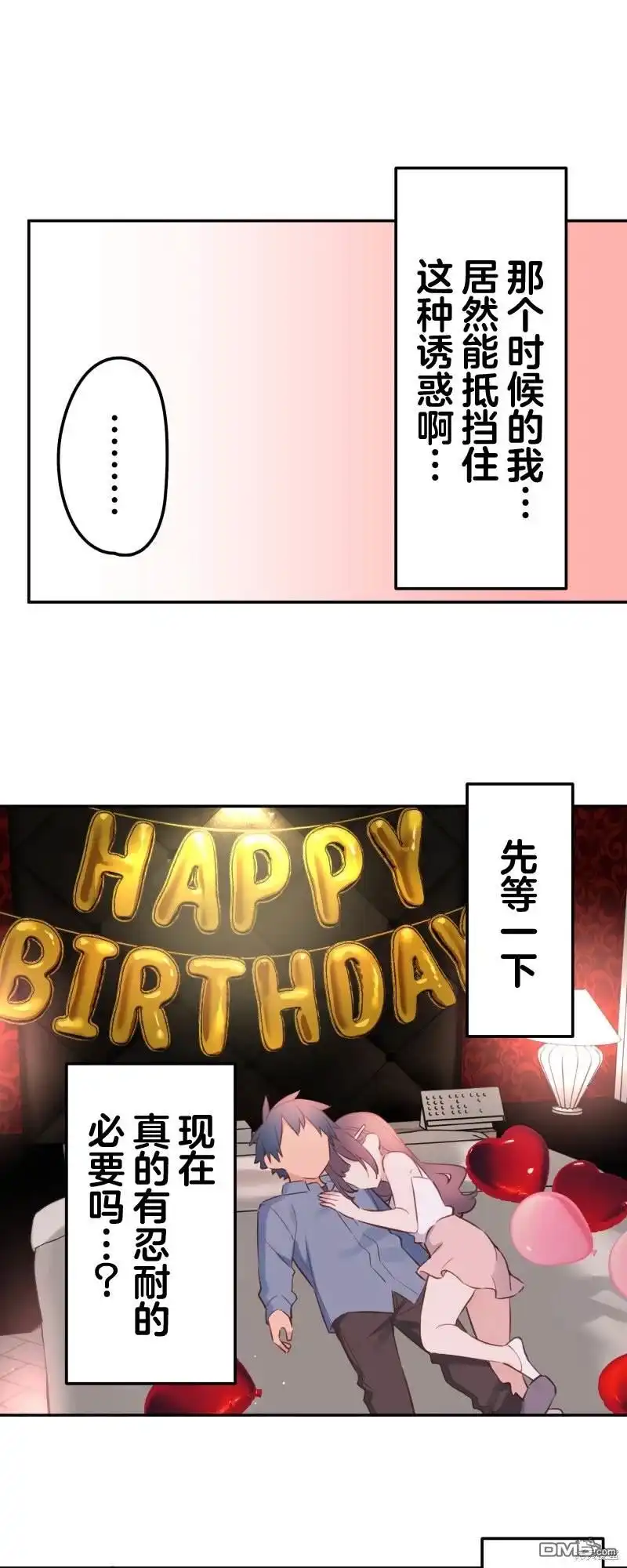 《和歌酱今天依然很腹黑》第163话 第19页