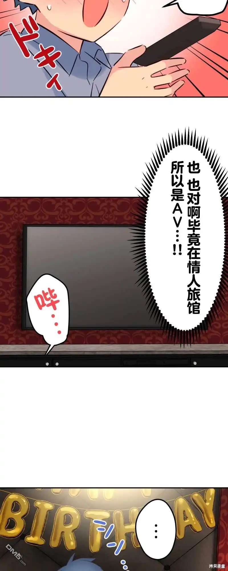 《和歌酱今天依然很腹黑》第163话 第25页